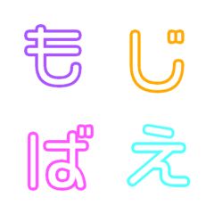 [LINE絵文字] もじ映え パート2 デコ文字の画像