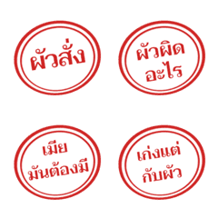 [LINE絵文字] Thai Stamp Drama Husbandの画像