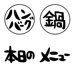 [LINE絵文字] 今日のメニューこれ！①の画像