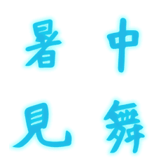 [LINE絵文字] 涼文字の画像