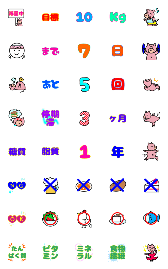 [LINE絵文字]がんばるブタ子のダイエット絵文字の画像一覧