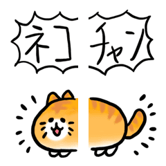 [LINE絵文字] ☆つなげて遊べる☆ネコチャン絵文字の画像