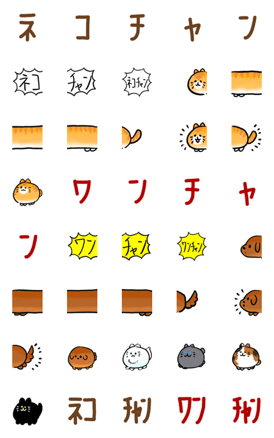 [LINE絵文字]☆つなげて遊べる☆ネコチャン絵文字の画像一覧