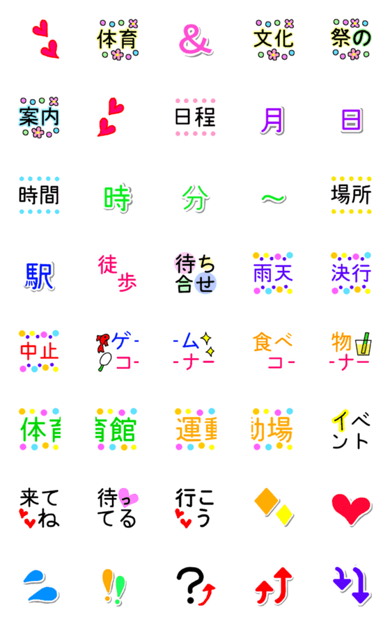 Line絵文字 文化祭 体育祭 案内絵文字 40種類 1円