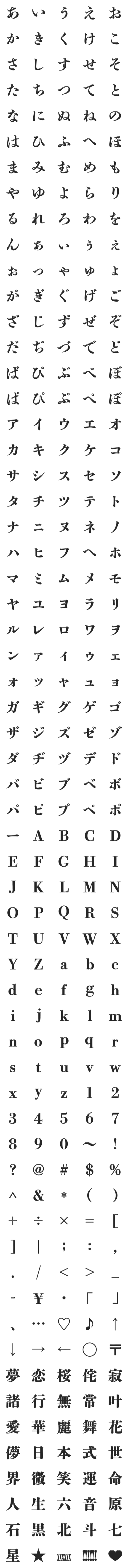 [LINE絵文字]ジャパニーズスタイルデコ文字（黒）の画像一覧