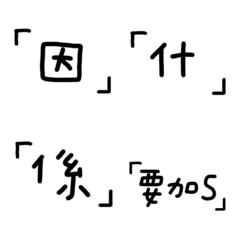[LINE絵文字] GOT A DRADES IN CHINESEの画像