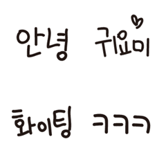 [LINE絵文字] ラフな韓国語絵文字の画像