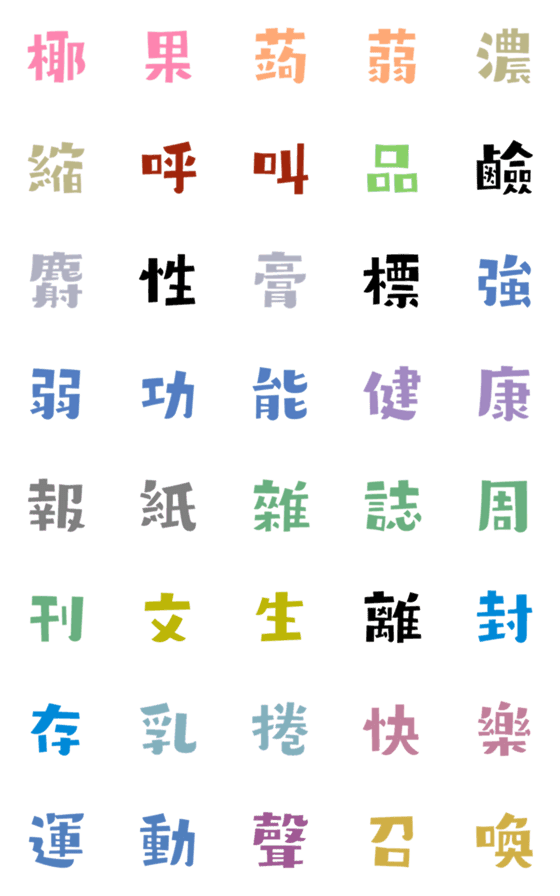 [LINE絵文字]fmshare16の画像一覧