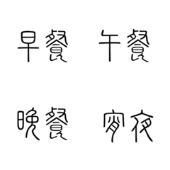 [LINE絵文字] My everyday food vocabulary 1.0の画像