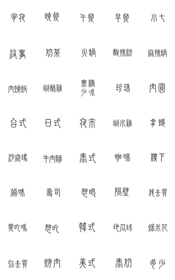 [LINE絵文字]My everyday food vocabulary 1.0の画像一覧