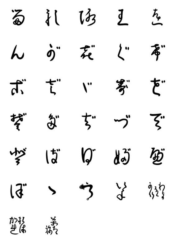 [LINE絵文字]変体かな文字（る～ん）の画像一覧