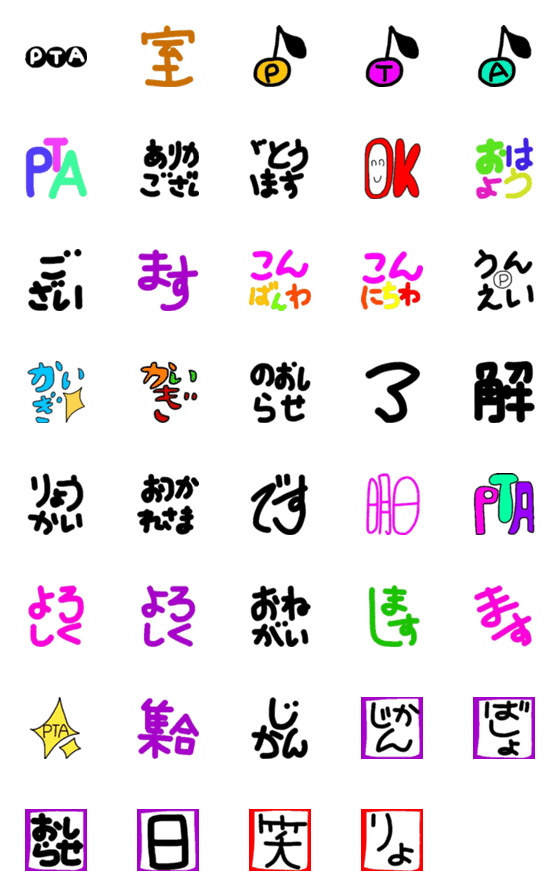 [LINE絵文字]PTAの為の絵文字 仕事でも使えますの画像一覧