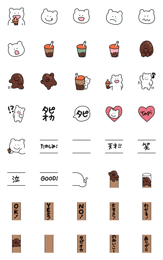 [LINE絵文字]タピオカ大好き！タピくま絵文字の画像一覧