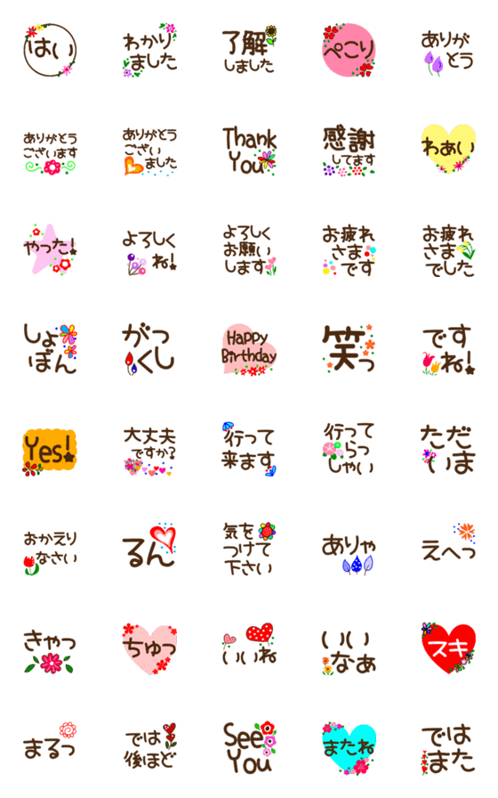 [LINE絵文字]『敬語』花絵文字の画像一覧