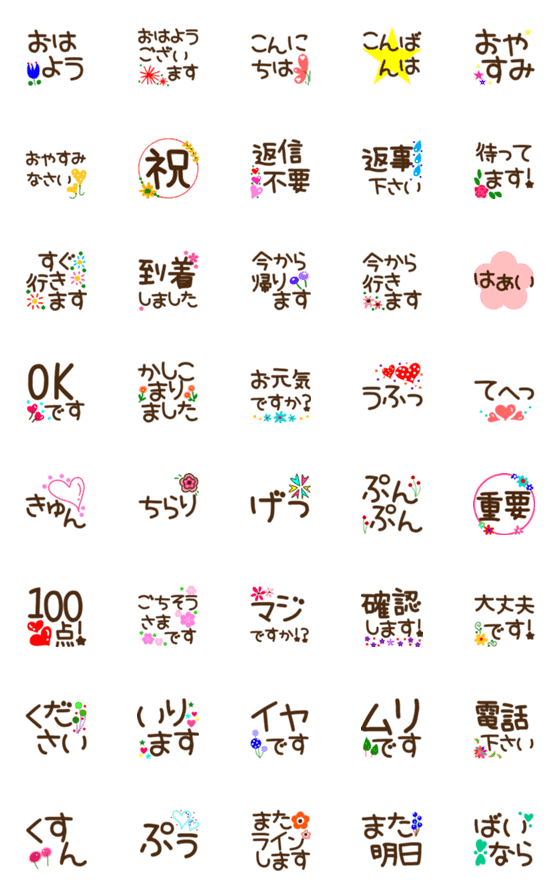 [LINE絵文字]『敬語』花絵文字2の画像一覧