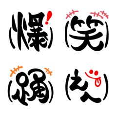 [LINE絵文字] (カッコ)気持ち・の絵文字～ポジティブ～の画像