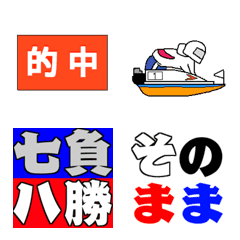 [LINE絵文字] ボートレースの絵文字の画像