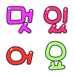 [LINE絵文字] Colorful Hangul 2の画像