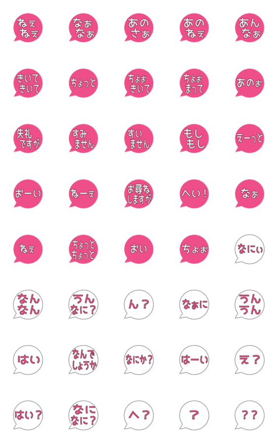 [LINE絵文字]「ねぇ」「はーい」呼びかけ言葉、返事の画像一覧
