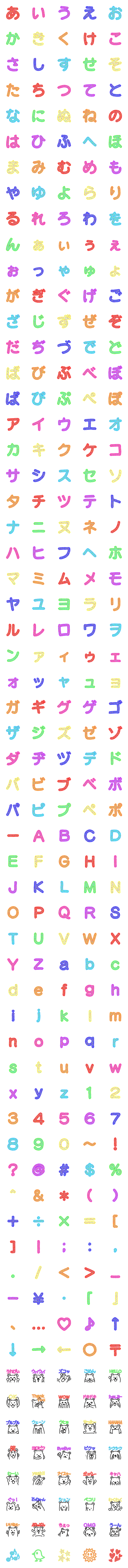 [LINE絵文字]キュートなもこもこレインボー文字の画像一覧