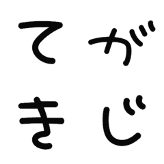 [LINE絵文字] 手書き字 デコ文字の画像