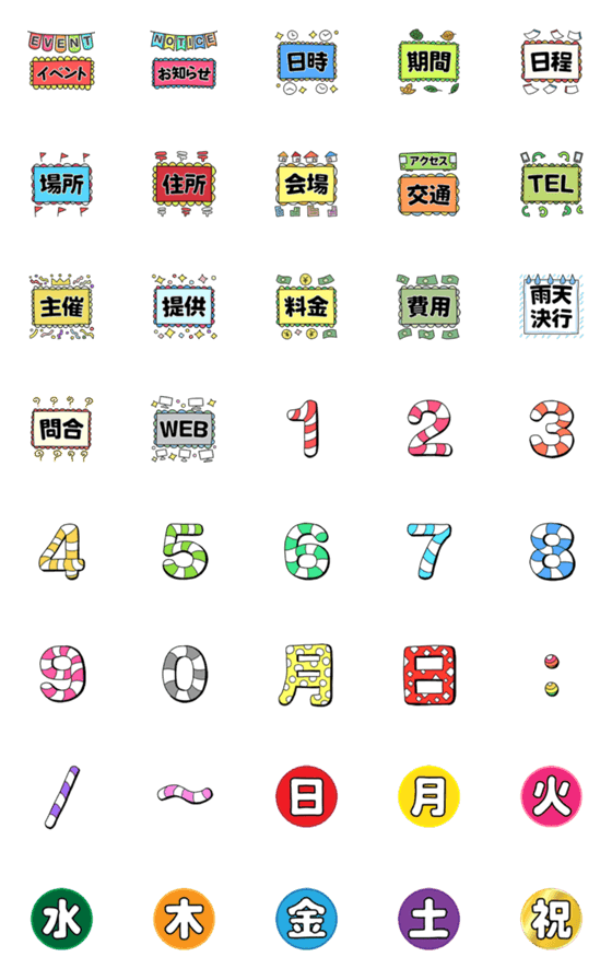 [LINE絵文字]お知らせに便利！スケジュールにバッチリ♪の画像一覧