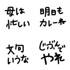 [LINE絵文字] 絵文字 黒文字 ママさんの画像