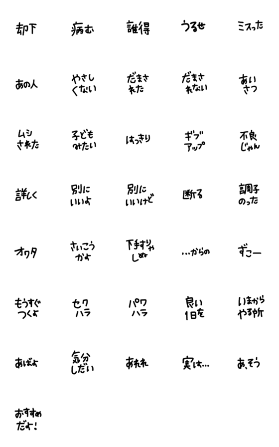 [LINE絵文字]絵文字 シンプル 黒文字29の画像一覧