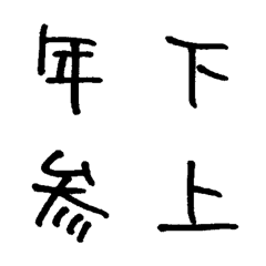 [LINE絵文字] あきくに漢字1の画像
