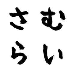 [LINE絵文字] さむらい デコ文字の画像