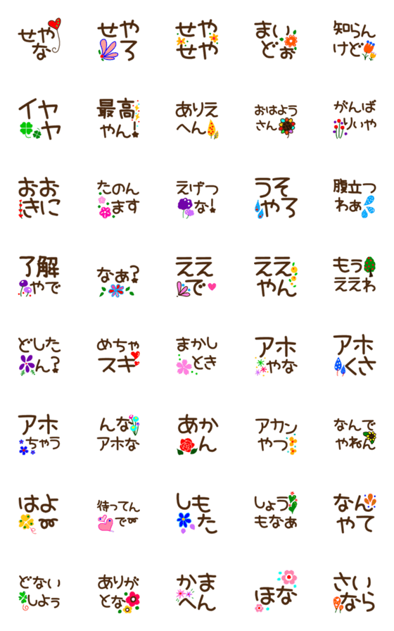 [LINE絵文字]『関西弁』可愛い花絵文字の画像一覧