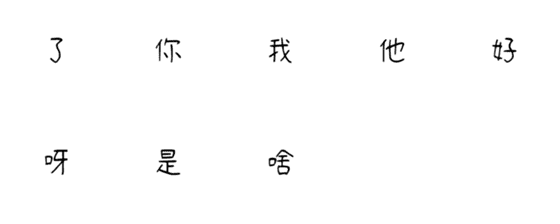 [LINE絵文字]chinese cuteの画像一覧