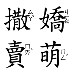 [LINE絵文字] Is the phonetic emoji 2の画像