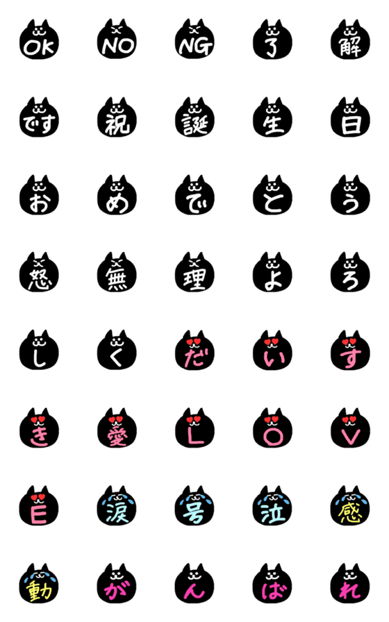 [LINE絵文字]黒猫にゃんぴ絵文字の画像一覧