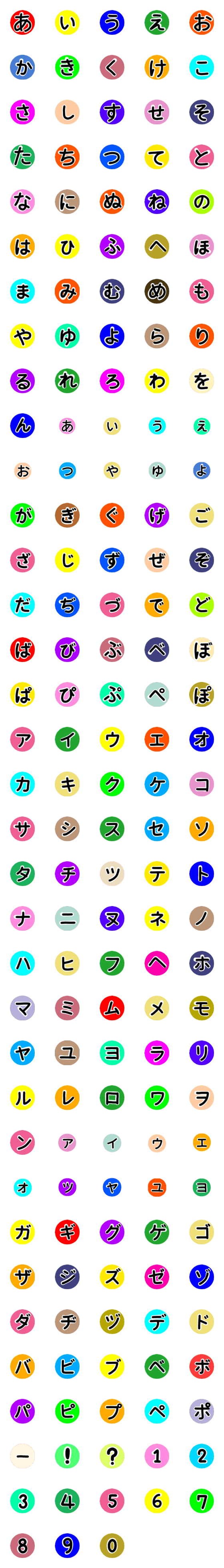 [LINE絵文字]カラフルなひらがなとカタカナのデコ文字の画像一覧