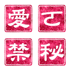 [LINE絵文字] Chinese Red Stamp - Single Word vol.2の画像