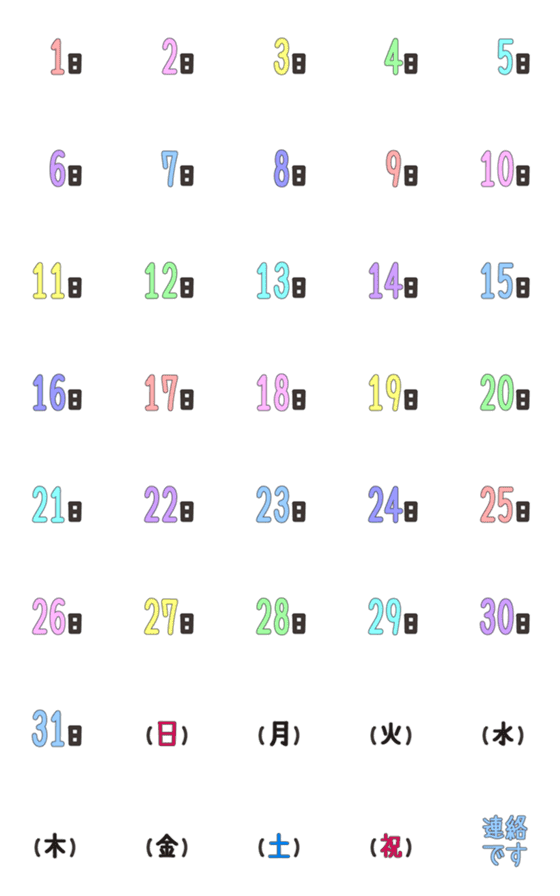 [LINE絵文字]日にちの絵文字をパステルカラーで♪の画像一覧