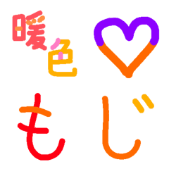 [LINE絵文字] 暖色文字セットの画像