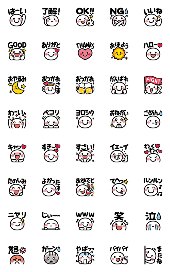 [LINE絵文字]くっきりかわいい♥すまいる絵文字④の画像一覧