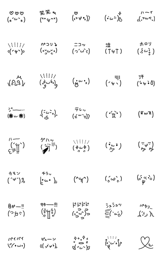 [LINE絵文字]テガキ顔文字1 (・ω・)の画像一覧