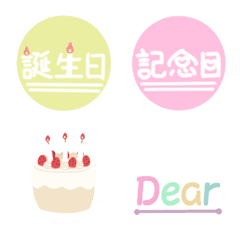 [LINE絵文字] 【使える】大切な人へ誕生日 記念日にの画像