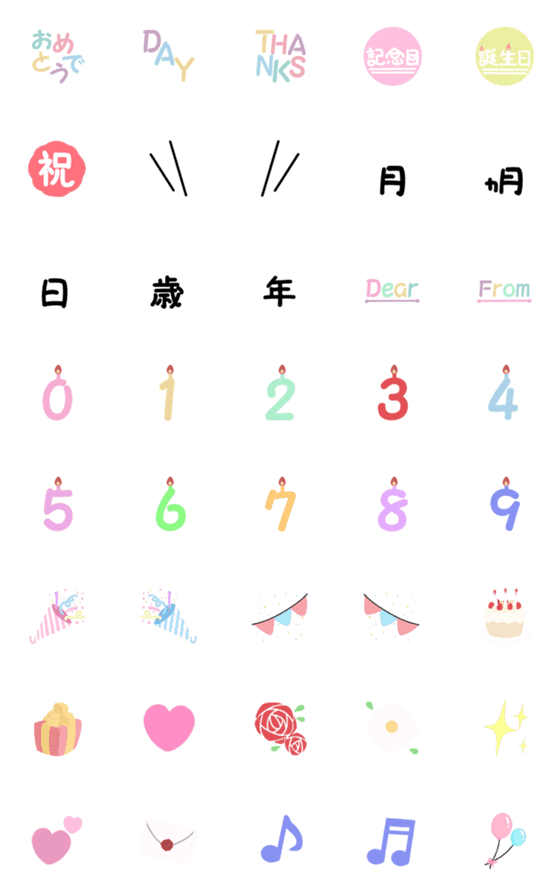 [LINE絵文字]【使える】大切な人へ誕生日 記念日にの画像一覧