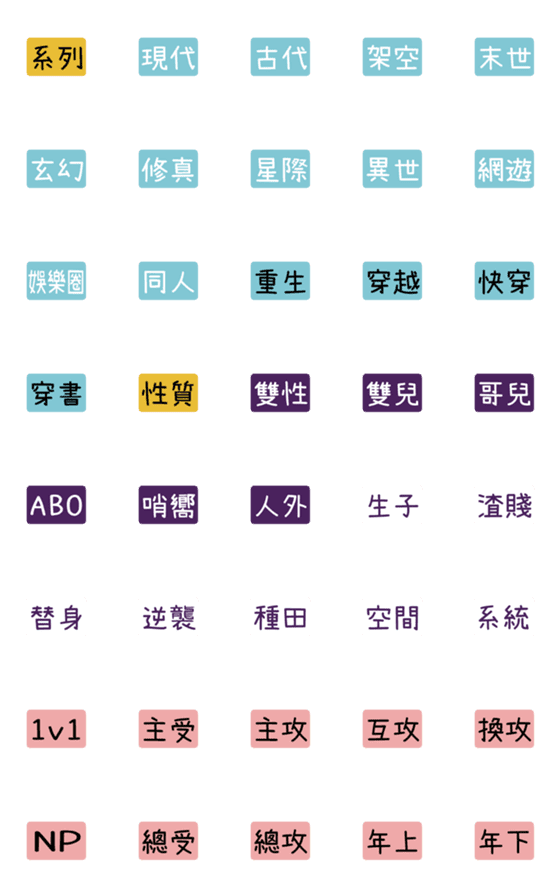 [LINE絵文字]TAGs vol.4の画像一覧