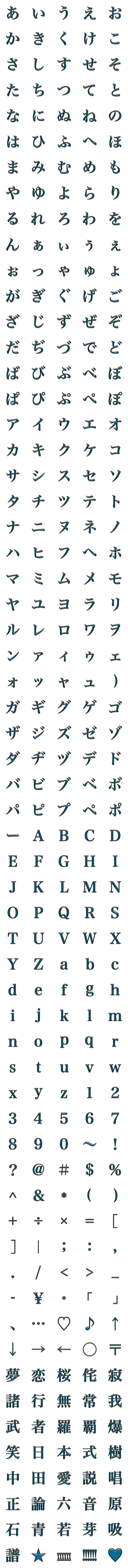 [LINE絵文字]ジャパニーズスタイルデコ文字（青）の画像一覧