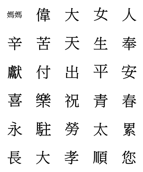 [LINE絵文字]Chinese language99の画像一覧