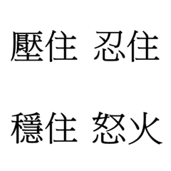 [LINE絵文字] Chinese language88の画像