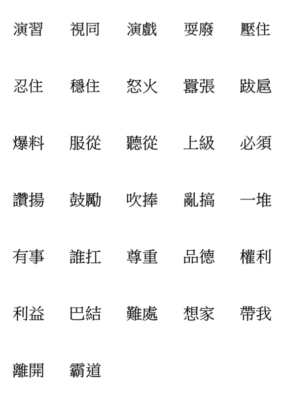 [LINE絵文字]Chinese language88の画像一覧