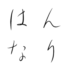 [LINE絵文字] はんなり デコ文字の画像