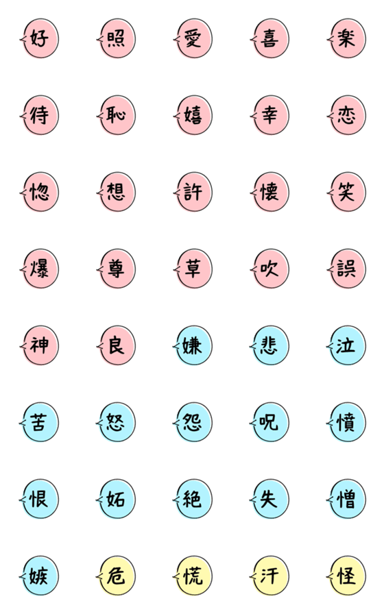 [LINE絵文字]漢字一文字で表す吹きだし絵文字の画像一覧