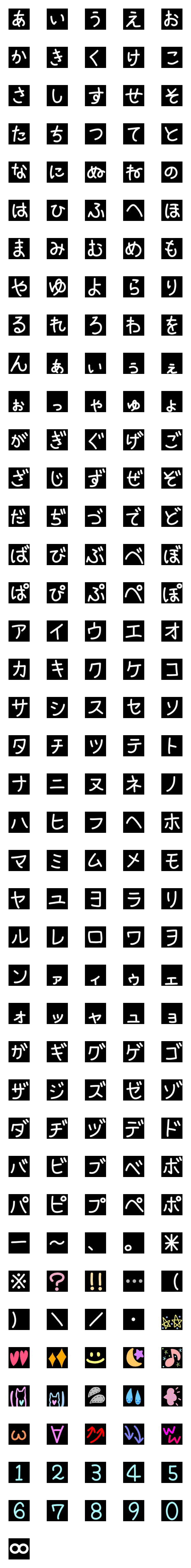 [LINE絵文字]黒に映えるデコ絵文字7 ひらがなカタカナの画像一覧